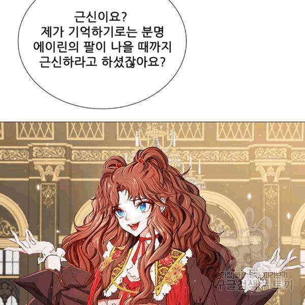 못난이 공녀가 되었습니다 11화 15