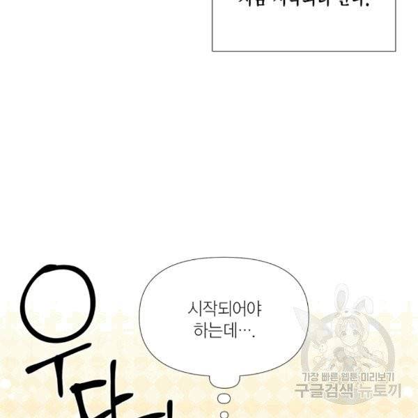 시한부 악녀의 해피엔딩 6화 2