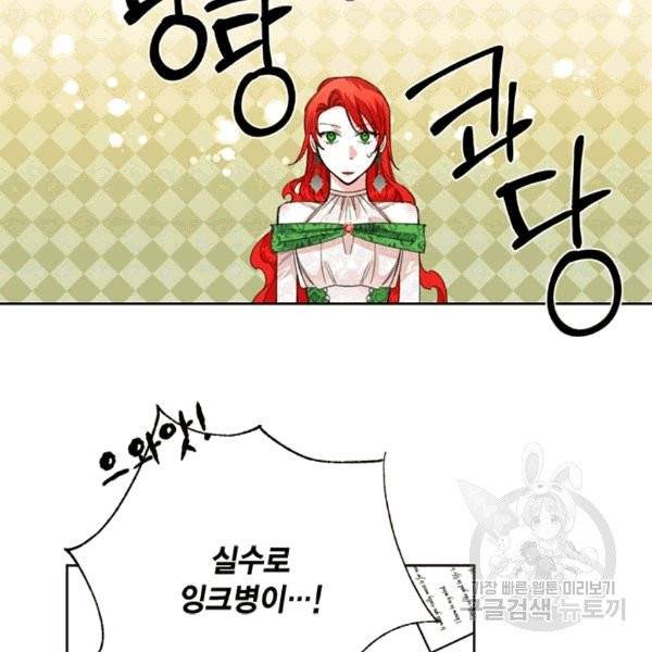 시한부 악녀의 해피엔딩 6화 3
