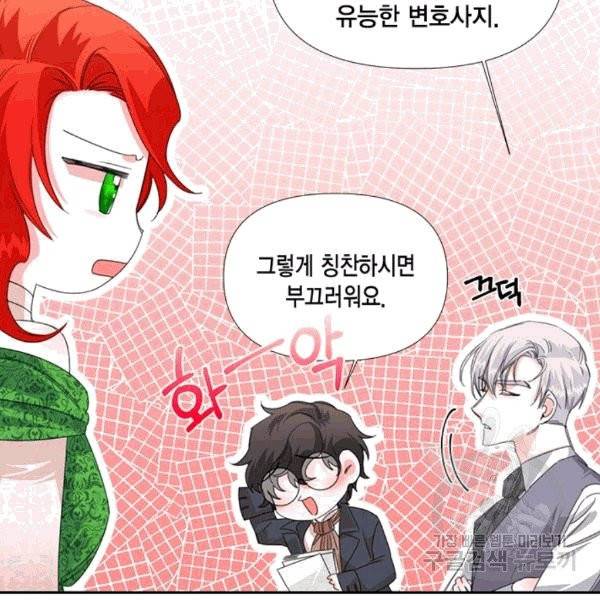 시한부 악녀의 해피엔딩 6화 10