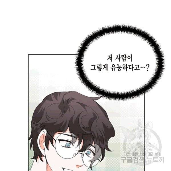 시한부 악녀의 해피엔딩 6화 11