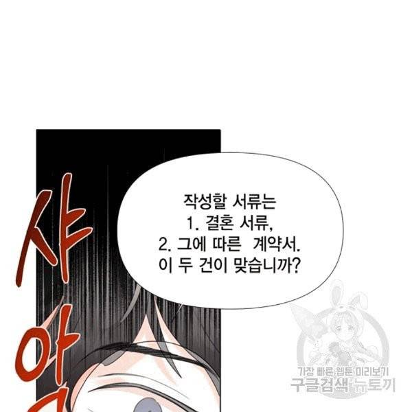 시한부 악녀의 해피엔딩 6화 13