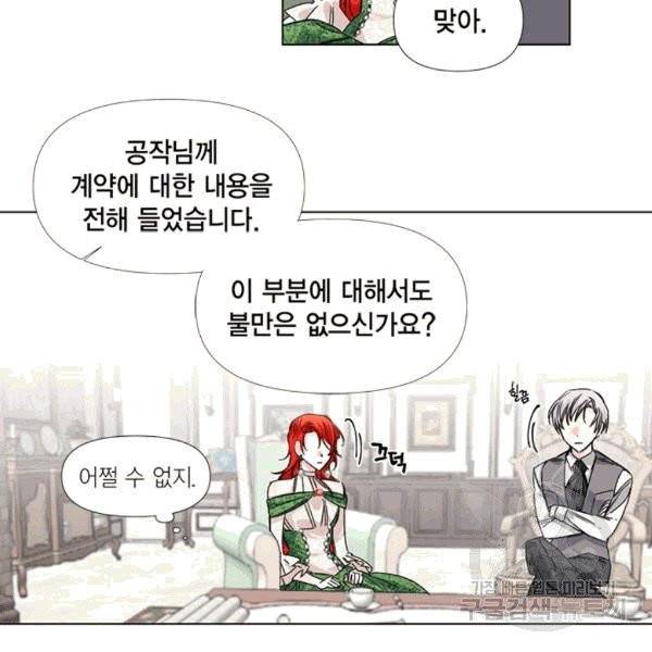 시한부 악녀의 해피엔딩 6화 15