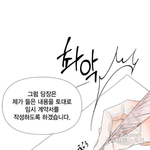 시한부 악녀의 해피엔딩 6화 16