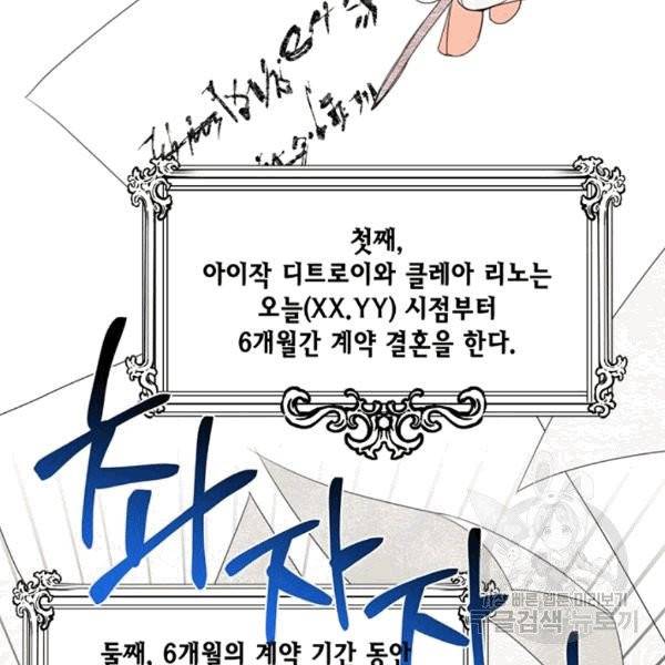 시한부 악녀의 해피엔딩 6화 17