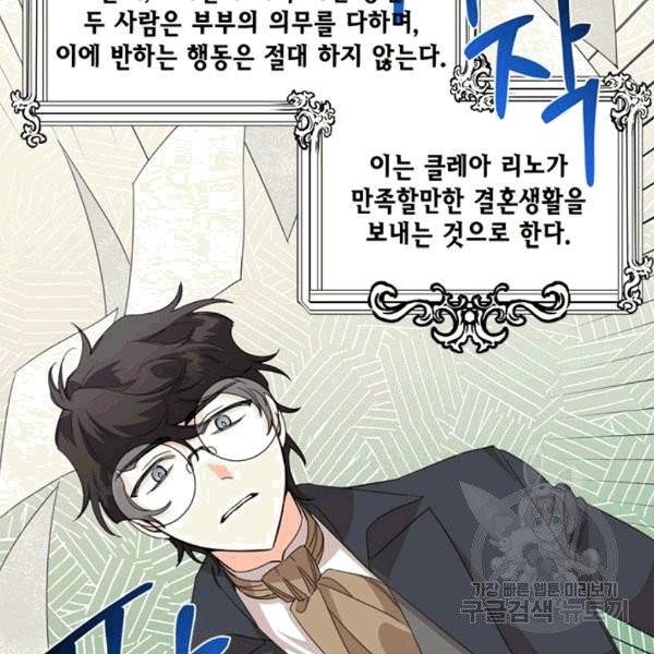 시한부 악녀의 해피엔딩 6화 18