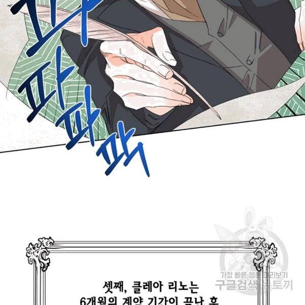 시한부 악녀의 해피엔딩 6화 19