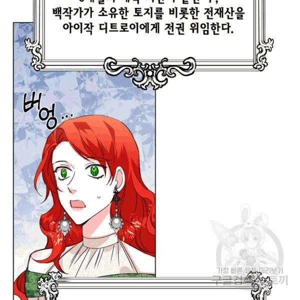 시한부 악녀의 해피엔딩 6화 20