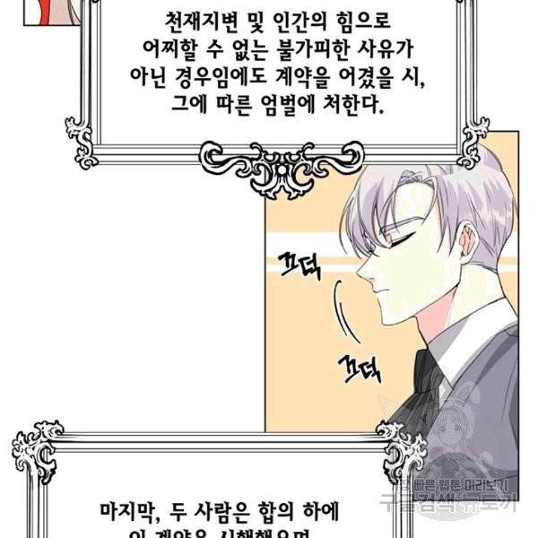 시한부 악녀의 해피엔딩 6화 21