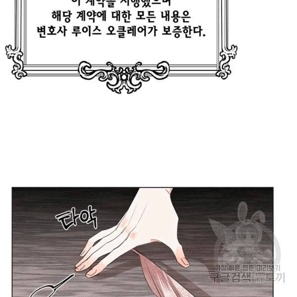 시한부 악녀의 해피엔딩 6화 22