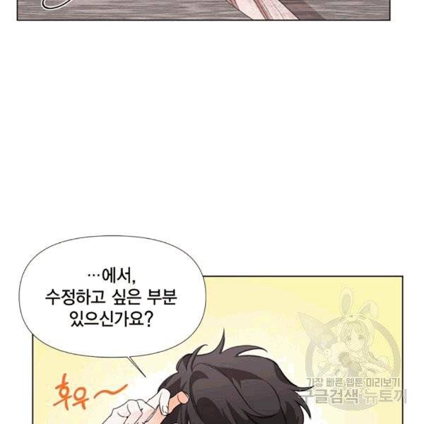 시한부 악녀의 해피엔딩 6화 23