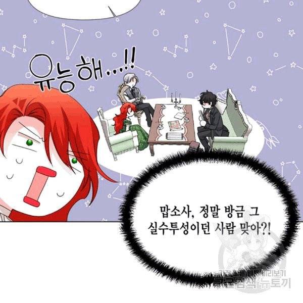 시한부 악녀의 해피엔딩 6화 25