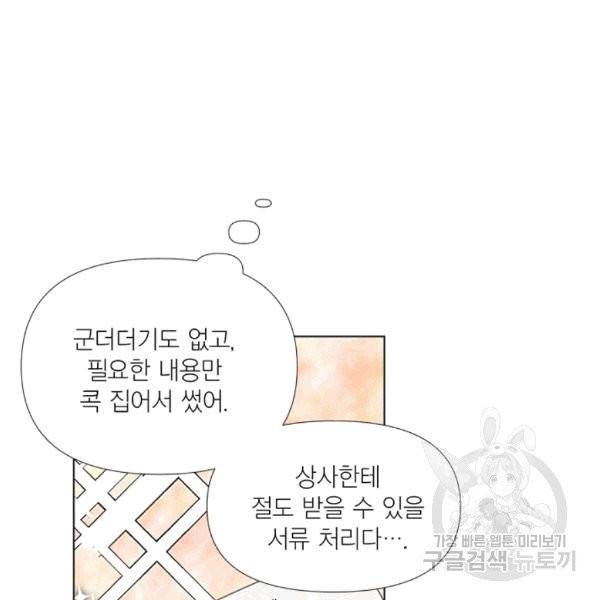 시한부 악녀의 해피엔딩 6화 26
