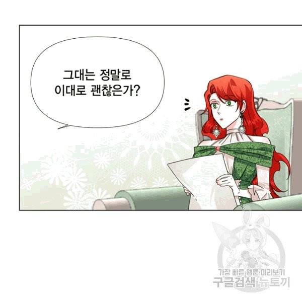 시한부 악녀의 해피엔딩 6화 28