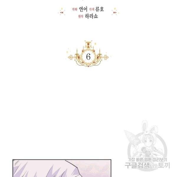 시한부 악녀의 해피엔딩 6화 32