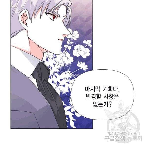 시한부 악녀의 해피엔딩 6화 33