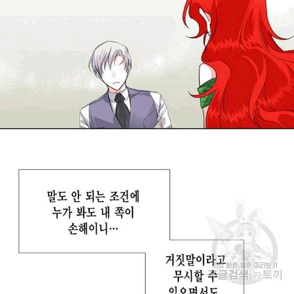 시한부 악녀의 해피엔딩 6화 36