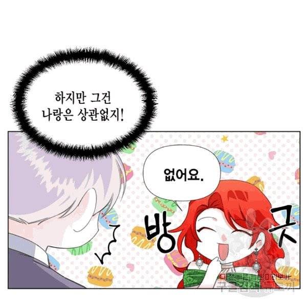 시한부 악녀의 해피엔딩 6화 41