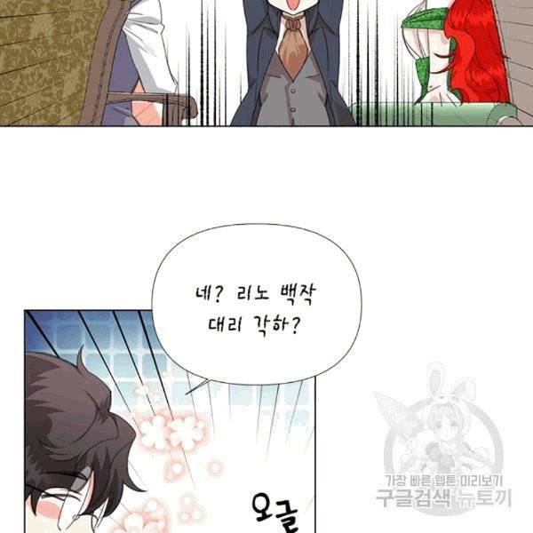 시한부 악녀의 해피엔딩 6화 43