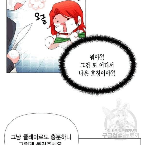 시한부 악녀의 해피엔딩 6화 44