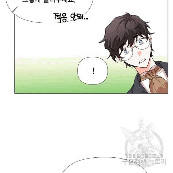 시한부 악녀의 해피엔딩 6화 45