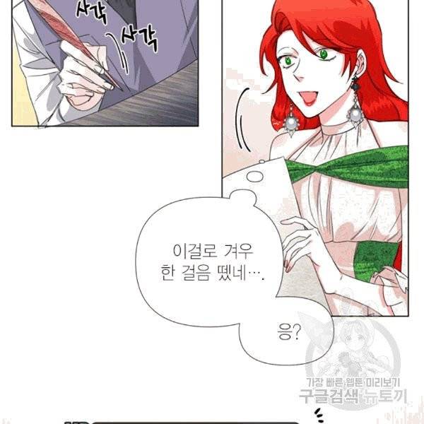 시한부 악녀의 해피엔딩 6화 49