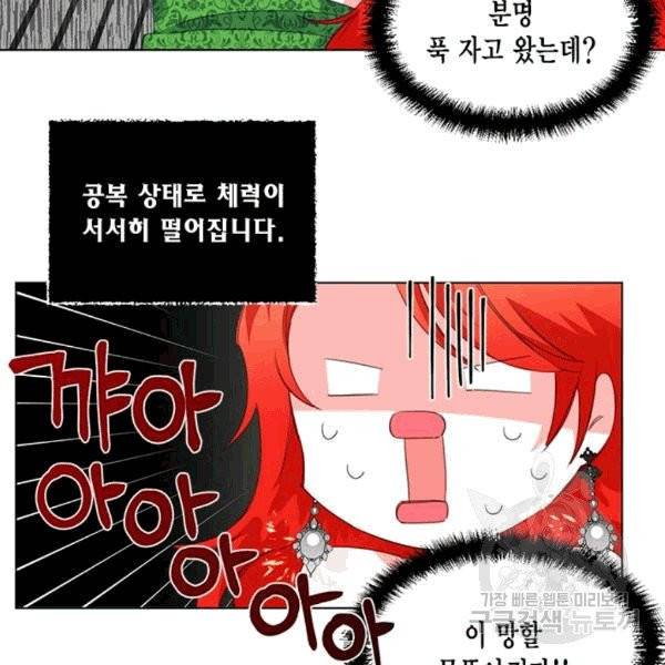 시한부 악녀의 해피엔딩 6화 51