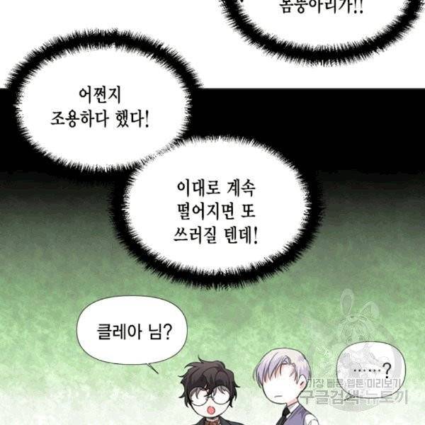 시한부 악녀의 해피엔딩 6화 52