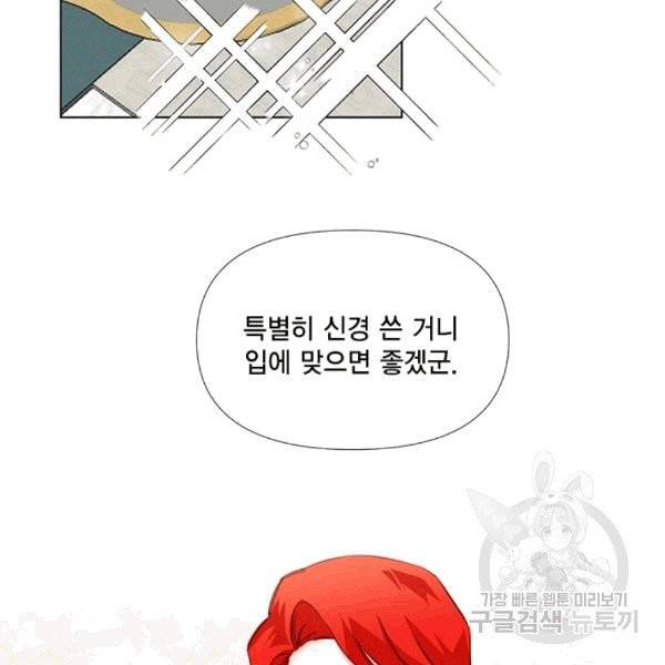 시한부 악녀의 해피엔딩 6화 60