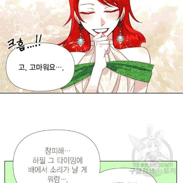 시한부 악녀의 해피엔딩 6화 61