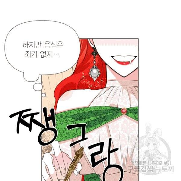 시한부 악녀의 해피엔딩 6화 63