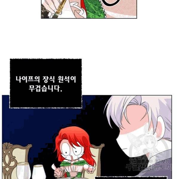시한부 악녀의 해피엔딩 6화 64