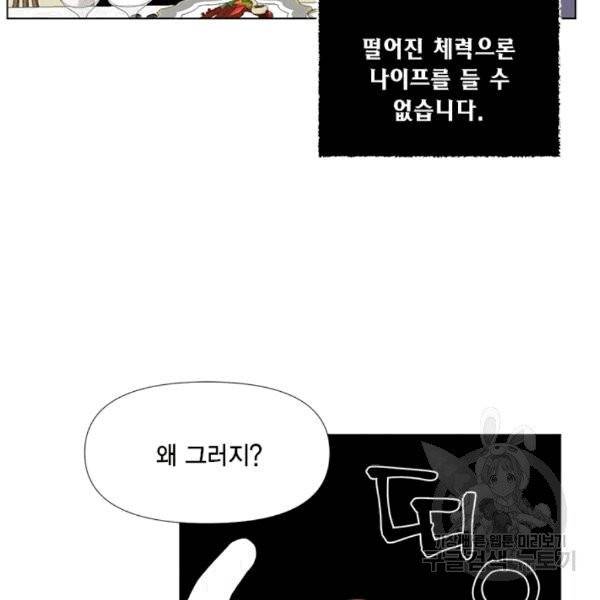 시한부 악녀의 해피엔딩 6화 65