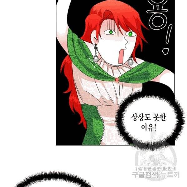 시한부 악녀의 해피엔딩 6화 66
