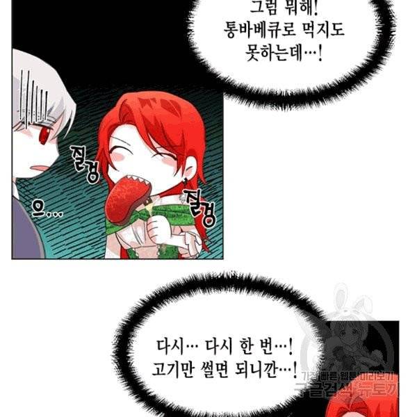 시한부 악녀의 해피엔딩 6화 68