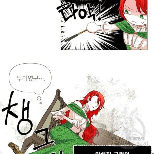 시한부 악녀의 해피엔딩 6화 69
