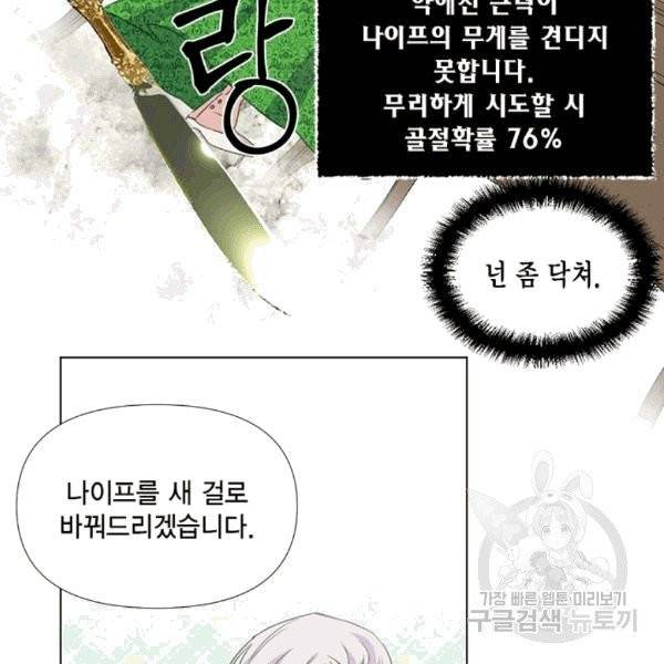 시한부 악녀의 해피엔딩 6화 70