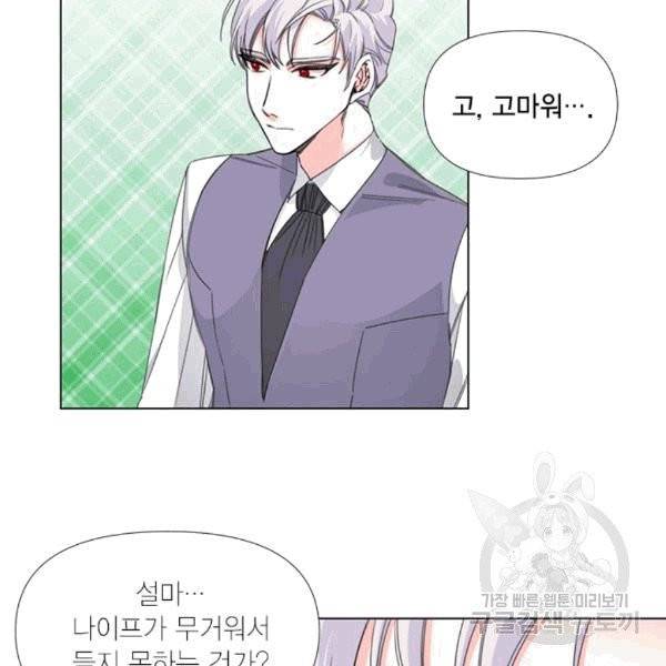 시한부 악녀의 해피엔딩 6화 71