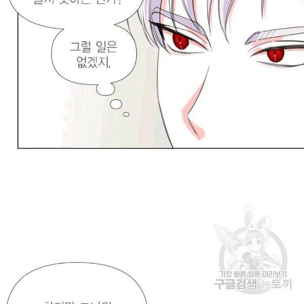 시한부 악녀의 해피엔딩 6화 72