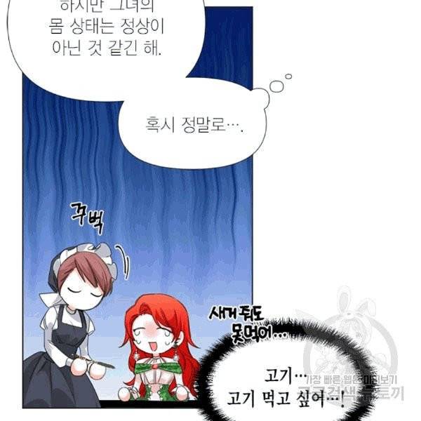 시한부 악녀의 해피엔딩 6화 73
