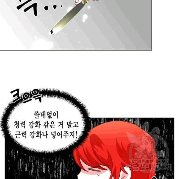 시한부 악녀의 해피엔딩 6화 75