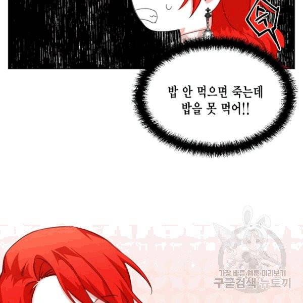 시한부 악녀의 해피엔딩 6화 76