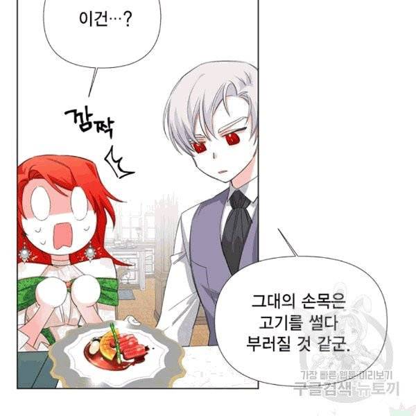 시한부 악녀의 해피엔딩 6화 78