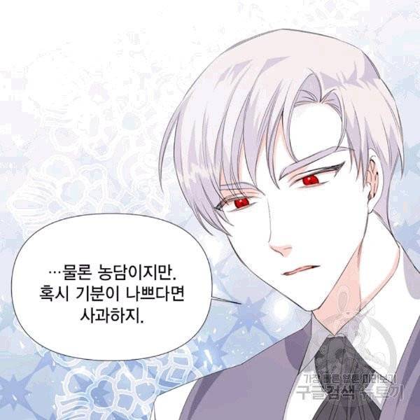 시한부 악녀의 해피엔딩 6화 79