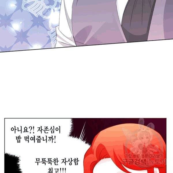 시한부 악녀의 해피엔딩 6화 80
