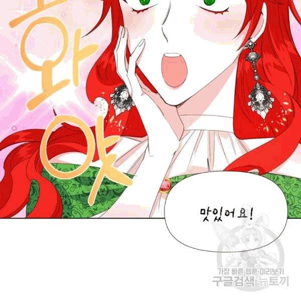 시한부 악녀의 해피엔딩 6화 82