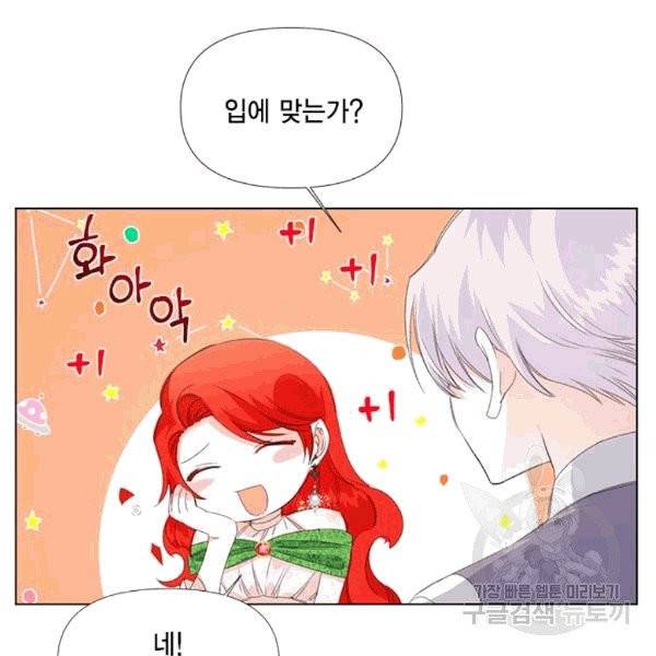 시한부 악녀의 해피엔딩 6화 83