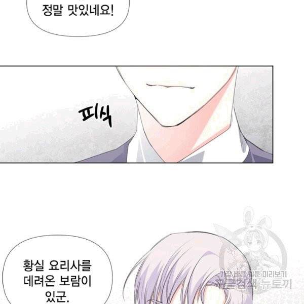 시한부 악녀의 해피엔딩 6화 84