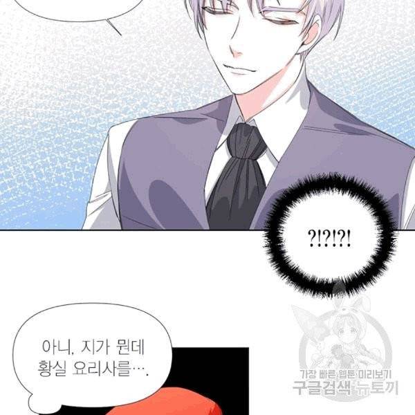 시한부 악녀의 해피엔딩 6화 85