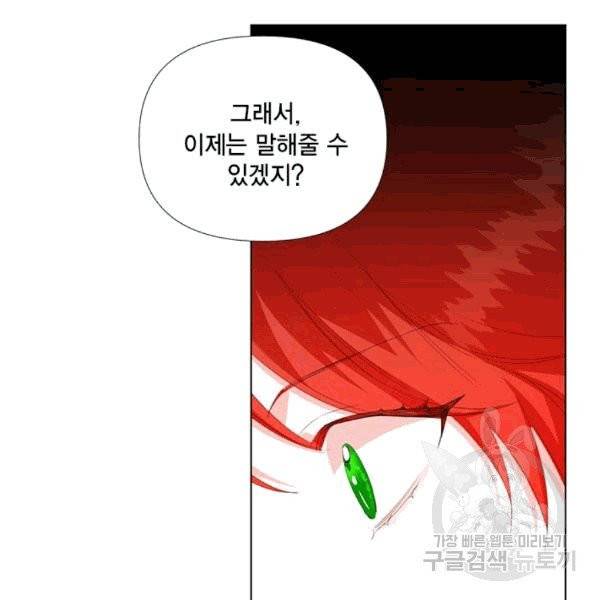 시한부 악녀의 해피엔딩 6화 87